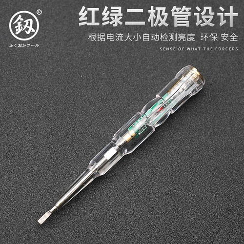 福岡多功能直流電驗電筆 家用高亮采光測電的安全利器