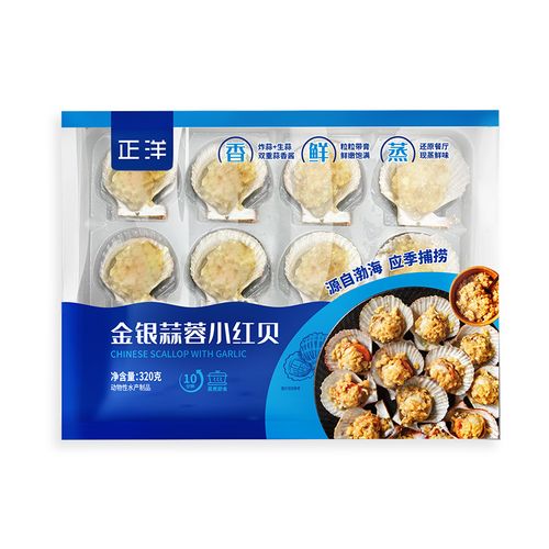 正洋金銀蒜蓉小紅貝 解鎖海鮮即食新體驗，燒烤蒸煮一包搞定