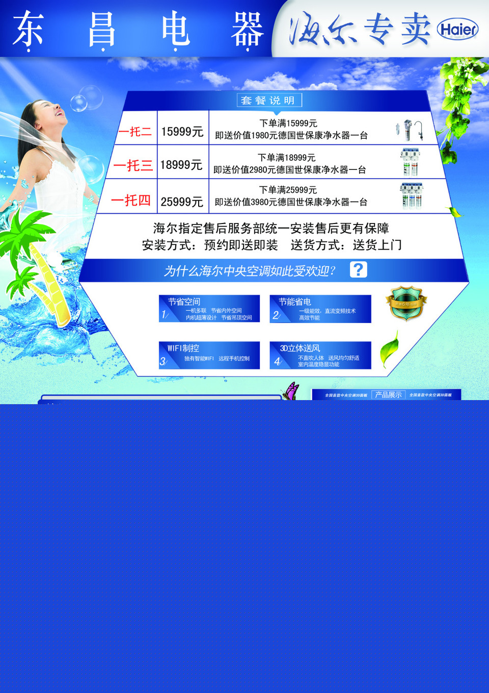 海爾單頁信息咨詢服務 一站式專業資訊解決方案