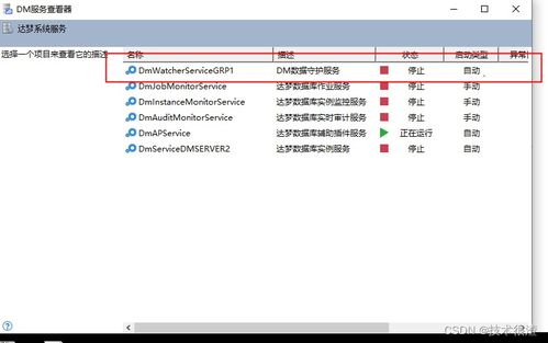 高級DBA手把手教你達(dá)夢8數(shù)據(jù)庫搭建一主一從雙機(jī)熱備Data Watch集群（Windows版）