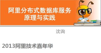阿里分布式數(shù)據(jù)庫服務(wù)原理與實(shí)踐