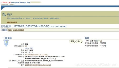 詳解Oracle數(shù)據(jù)庫服務(wù)器安裝配置及常用工具使用指南