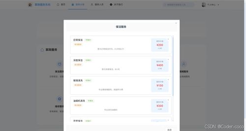 基于Java Vue的家政服務系統 源碼、數據庫、文檔與部署全解析