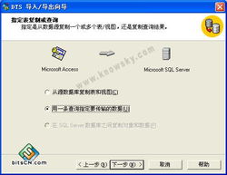 使用MSSQL數(shù)據(jù)轉(zhuǎn)換服務(wù)升遷Access數(shù)據(jù)庫至數(shù)據(jù)庫服務(wù)